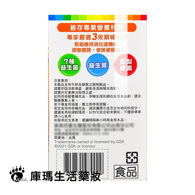 善存 3效順暢益生菌粉末顆粒 2gx40包/盒【庫瑪生活藥妝】-細節圖3