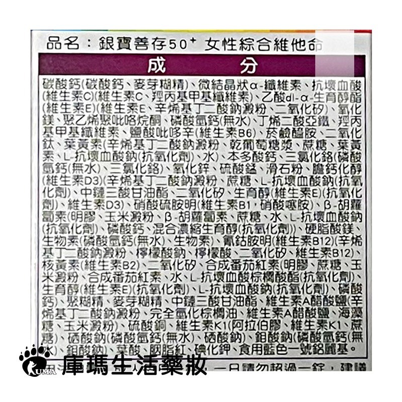 銀寶善存50+ 男性/女性 綜合維他命 120粒+30粒【庫瑪生活藥妝】-細節圖9