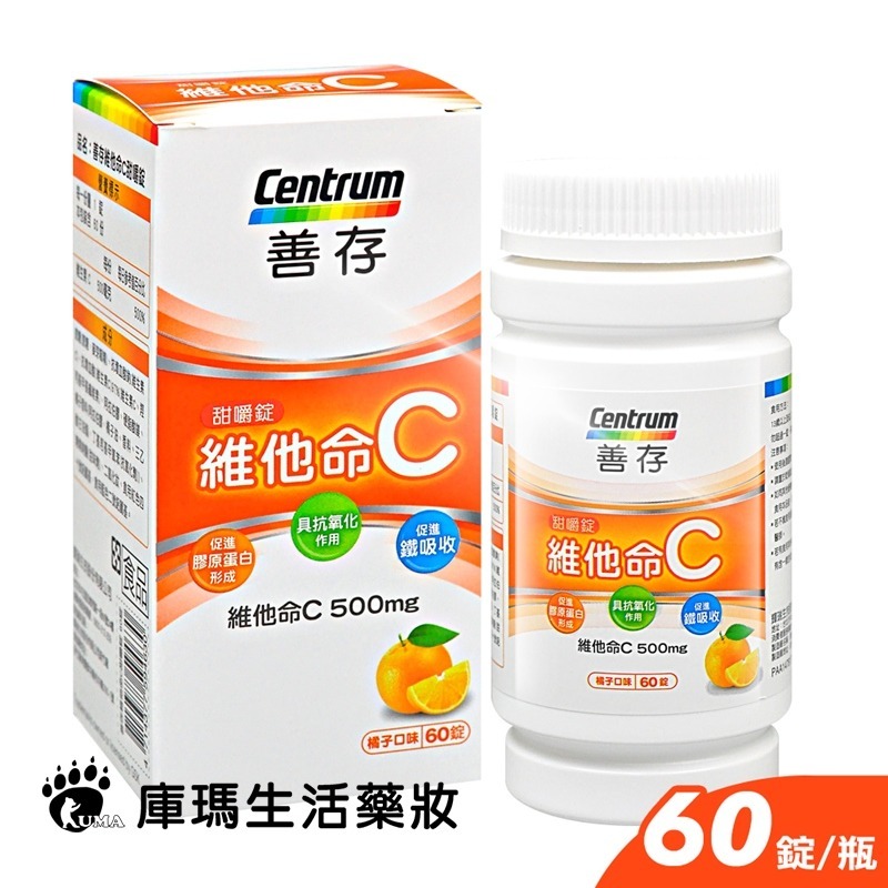 善存 維他命C甜嚼錠 60粒【庫瑪生活藥妝】-細節圖2