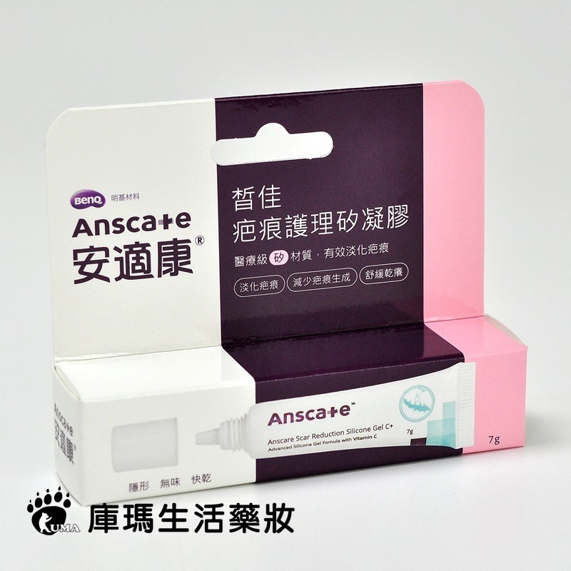 Anscare安適康 皙佳疤痕護理矽凝膠 7g【庫瑪生活藥妝】-細節圖2