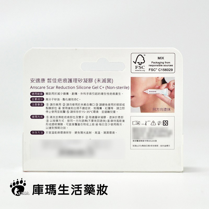 Anscare安適康 皙佳疤痕護理矽凝膠 7g【庫瑪生活藥妝】-細節圖3