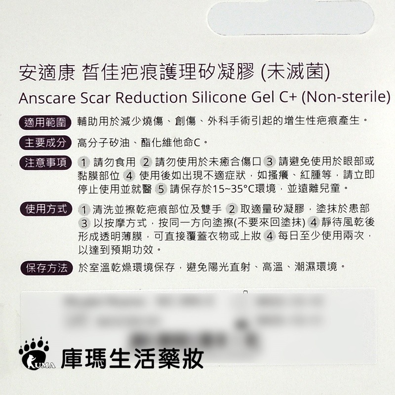 Anscare安適康 皙佳疤痕護理矽凝膠 7g【庫瑪生活藥妝】-細節圖4