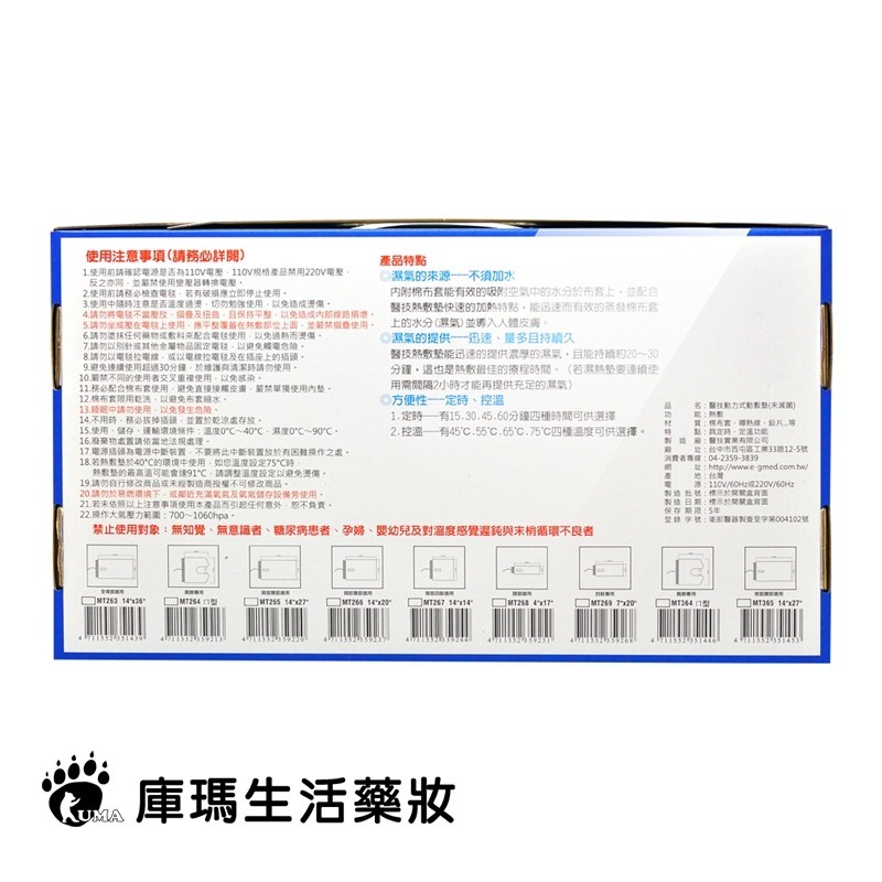 E-GMED醫技 動力式熱敷墊 14x27吋【庫瑪生活藥妝】MT265-細節圖4