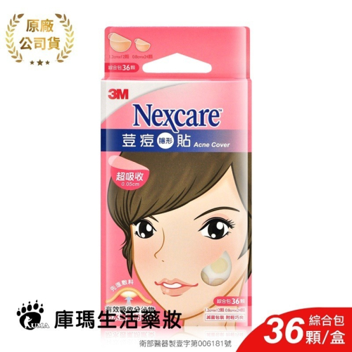 3M Nexcare 荳痘隱形貼 綜合型 36顆【庫瑪生活藥妝】痘痘貼