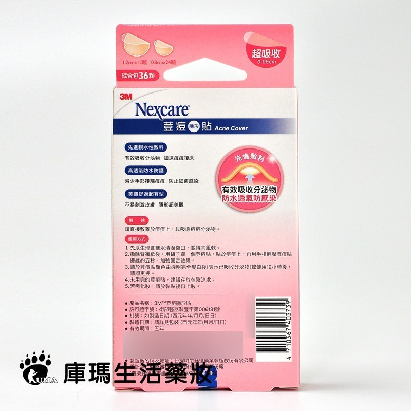 3M Nexcare 荳痘隱形貼 綜合型 36顆【庫瑪生活藥妝】痘痘貼-細節圖2