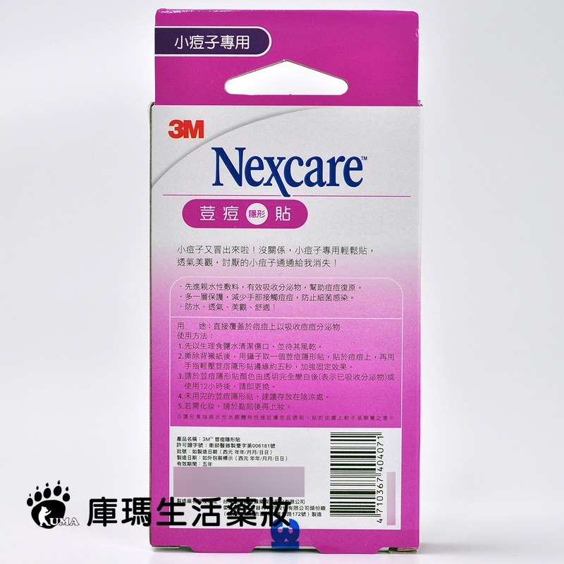 3M Nexcare 荳痘隱形貼 小痘子專用 40顆【庫瑪生活藥妝】痘痘貼-細節圖2