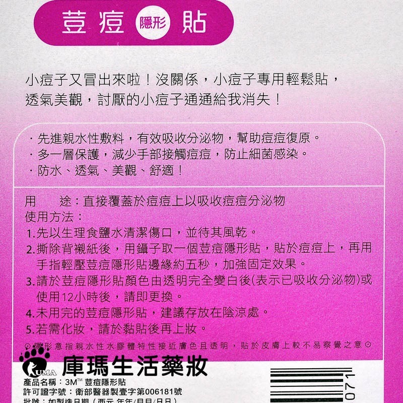 3M Nexcare 荳痘隱形貼 小痘子專用 40顆【庫瑪生活藥妝】痘痘貼-細節圖4