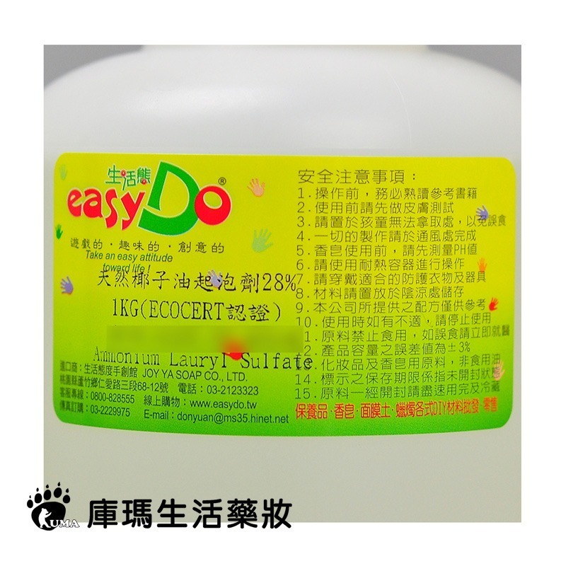 生活態度EASYDO 天然椰子油起泡劑 28% 1000g【庫瑪生活藥妝】-細節圖2