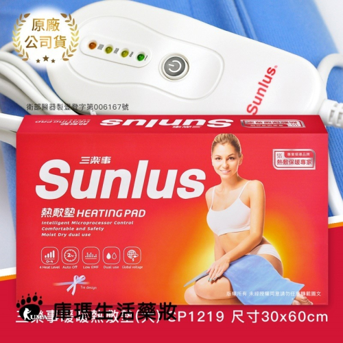 三樂事Sunlus 暖暖熱敷墊 (大) 30cmx60cm SP1219【庫瑪生活藥妝】
