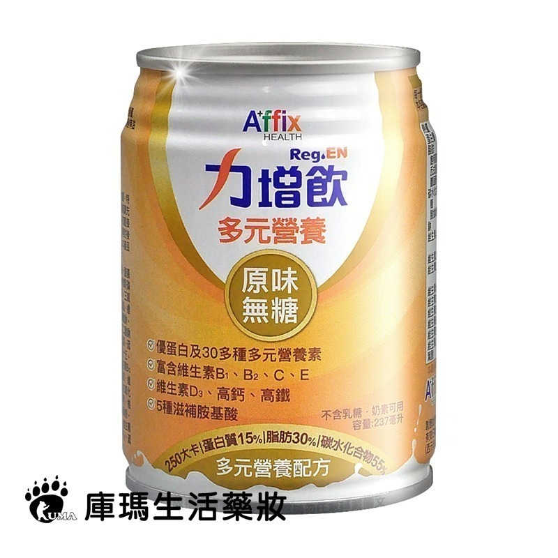 [1箱贈4罐] Affix艾益生 力增飲多元營養配方237mlx24/箱(原味/玉米/莓果)-細節圖3