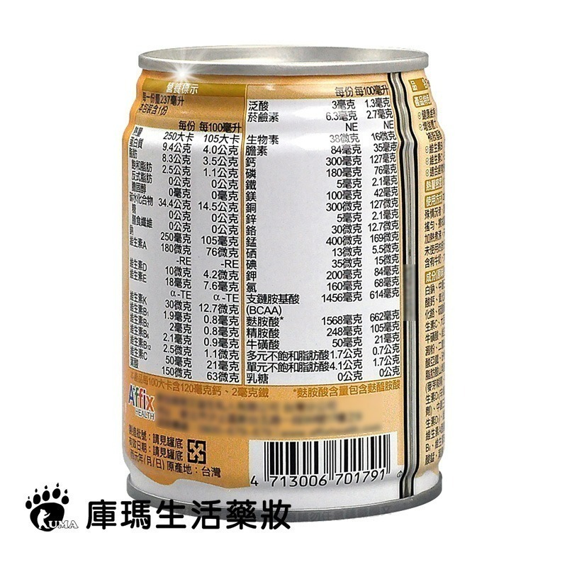 [1箱贈4罐] Affix艾益生 力增飲多元營養配方237mlx24/箱(原味/玉米/莓果)-細節圖4