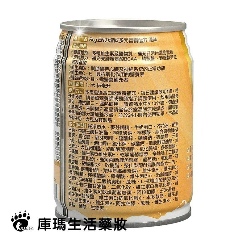 [1箱贈4罐] Affix艾益生 力增飲多元營養配方237mlx24/箱(原味/玉米/莓果)-細節圖5