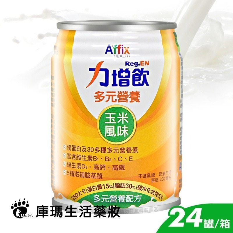 [1箱贈4罐] Affix艾益生 力增飲多元營養配方237mlx24/箱(原味/玉米/莓果)-細節圖6