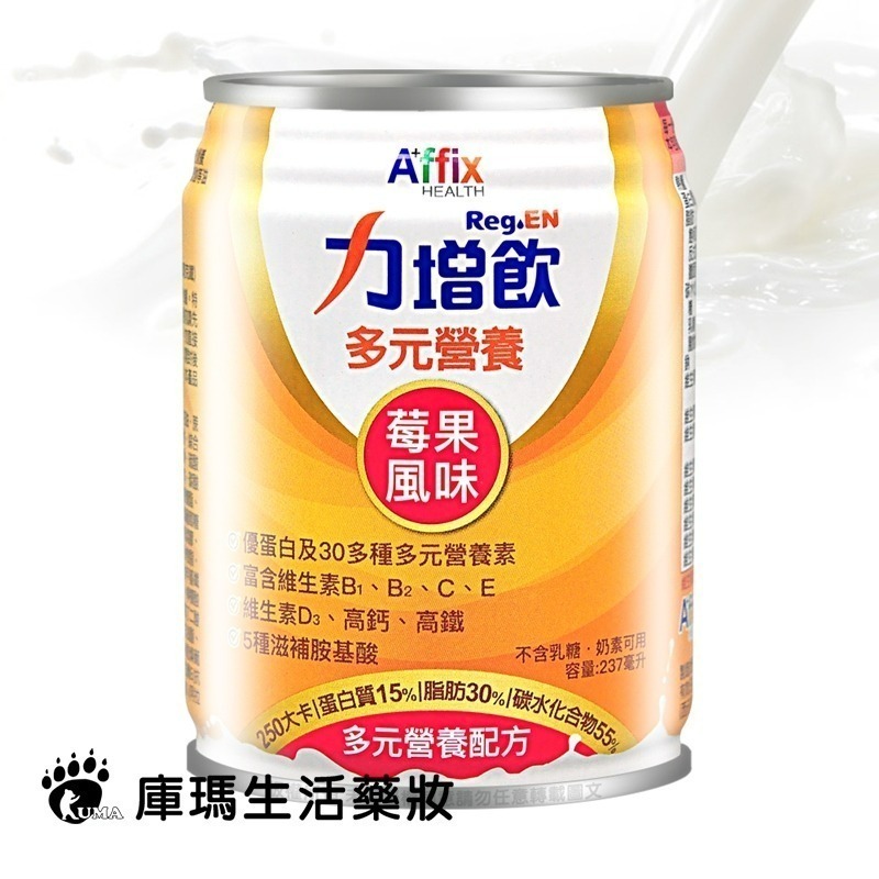 [1箱贈4罐] Affix艾益生 力增飲多元營養配方237mlx24/箱(原味/玉米/莓果)-細節圖7