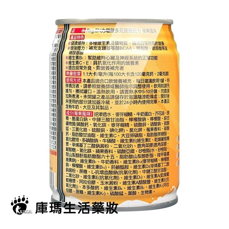 [2箱贈8罐] Affix艾益生 力增飲多元營養配方237mlx24/箱(原味/玉米/莓果)-細節圖11