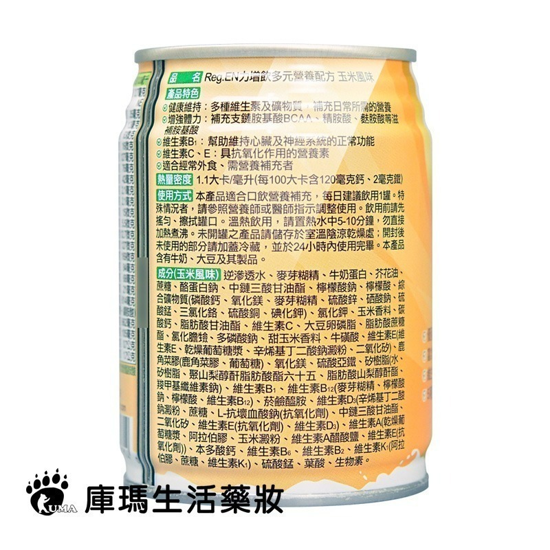 [2箱贈8罐] Affix艾益生 力增飲多元營養配方237mlx24/箱(原味/玉米/莓果)-細節圖8