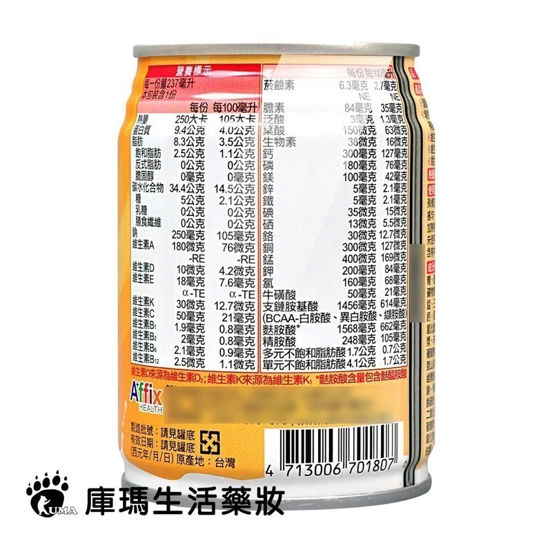 [2箱贈8罐] Affix艾益生 力增飲多元營養配方237mlx24/箱(原味/玉米/莓果)-細節圖10