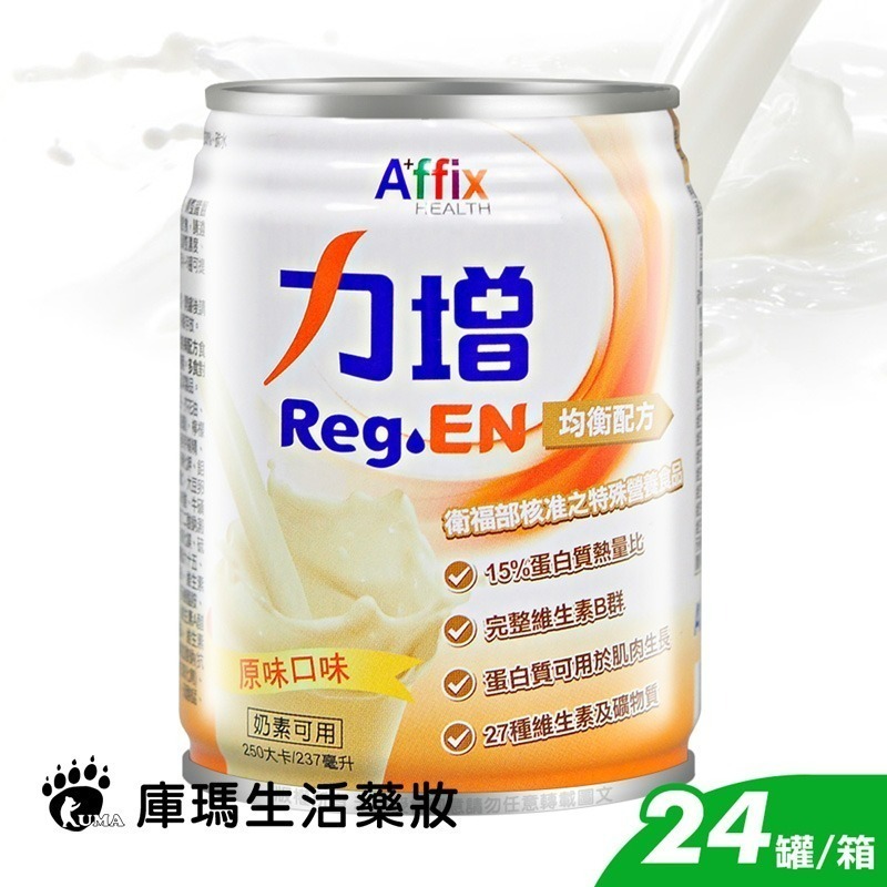 [1箱贈4罐]艾益生 力增均衡配方 原味口味 237mlx24罐/箱-細節圖2