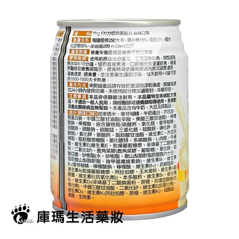 [1箱贈4罐]艾益生 力增均衡配方 原味口味 237mlx24罐/箱-細節圖3