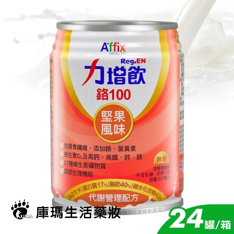 [1箱贈4罐]艾益生 力增飲鉻100配方 237mlx24罐/箱 (紅豆/堅果)-細節圖2