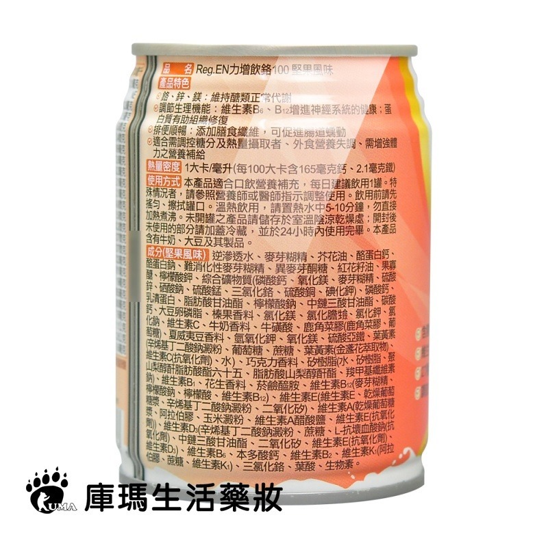 [1箱贈4罐]艾益生 力增飲鉻100配方 237mlx24罐/箱 (紅豆/堅果)-細節圖4