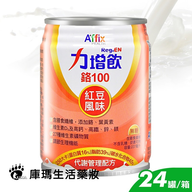 [1箱贈4罐]艾益生 力增飲鉻100配方 237mlx24罐/箱 (紅豆/堅果)-細節圖5