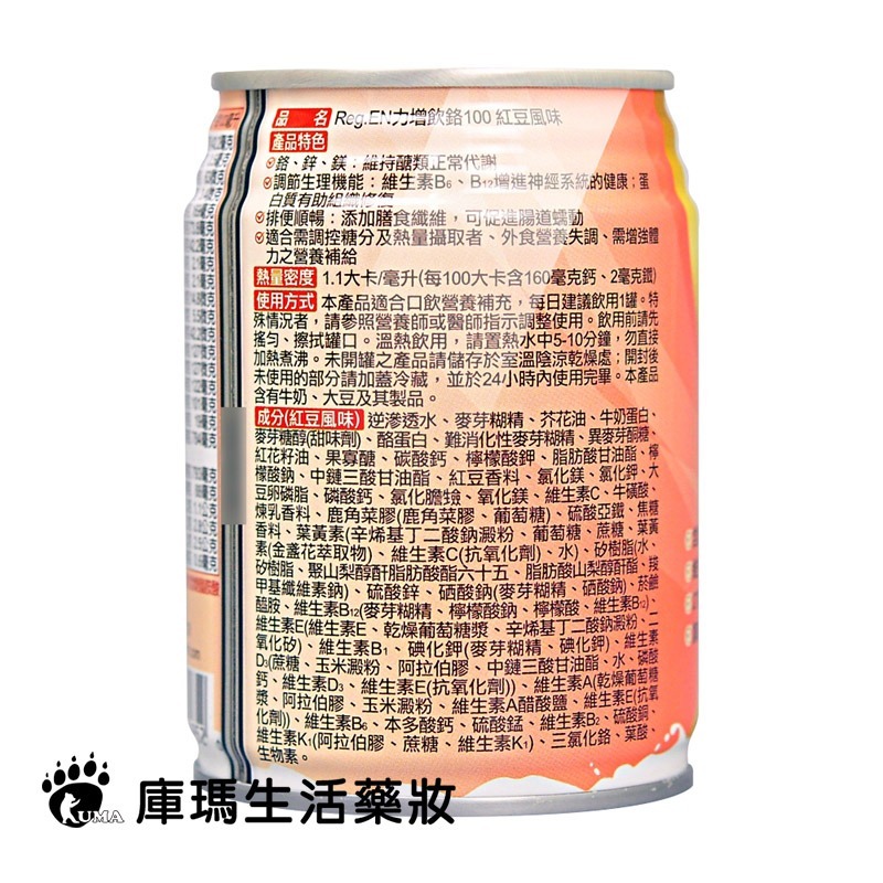 [1箱贈4罐]艾益生 力增飲鉻100配方 237mlx24罐/箱 (紅豆/堅果)-細節圖7