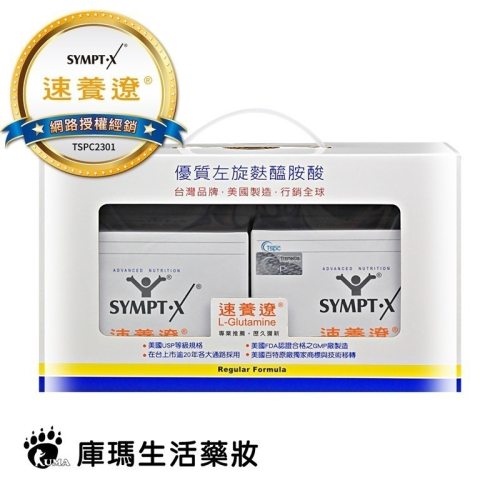 SYMPT-X 速養遼 左旋麩醯胺酸12包X2盒(加贈16包及100元禮卷)