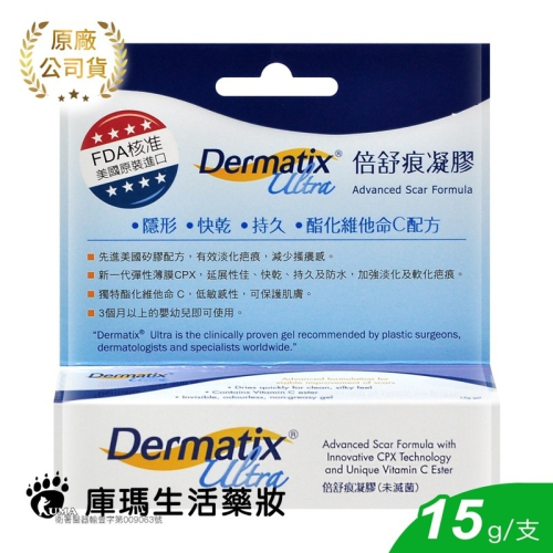 Dermatix Ultra 倍舒痕凝膠 15g