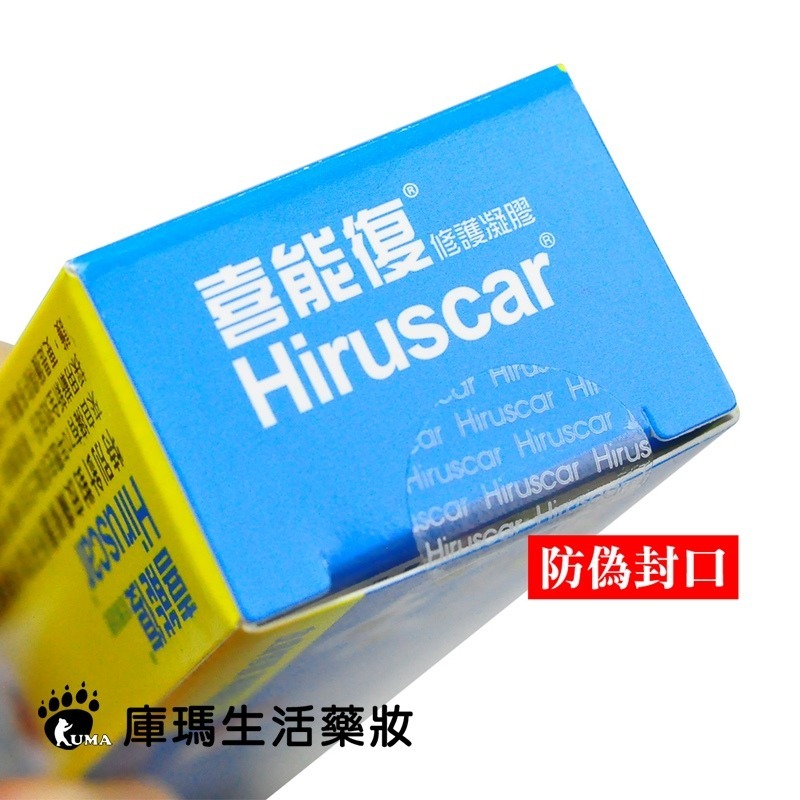 Hiruscar喜能復 修護凝膠 20g【庫瑪生活藥妝】-細節圖3