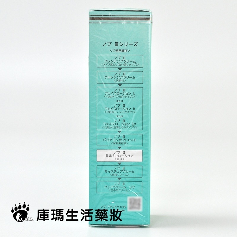 NOV娜芙潤膚乳液III 80ml【庫瑪生活藥妝】 - 庫瑪生活藥妝