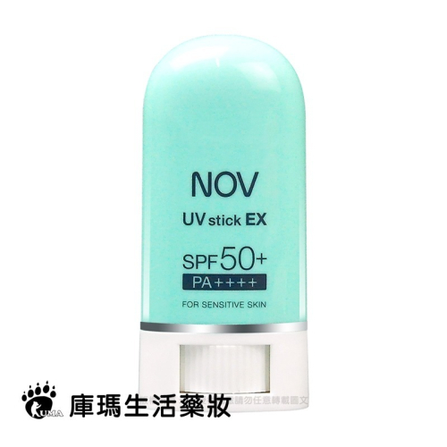 NOV娜芙 防曬條霜 9g SPF50+ PA++++【庫瑪生活藥妝】