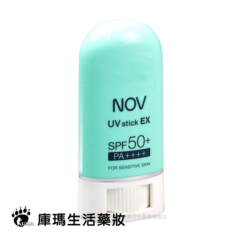 NOV娜芙 防曬條霜 9g SPF50+ PA++++【庫瑪生活藥妝】-細節圖2