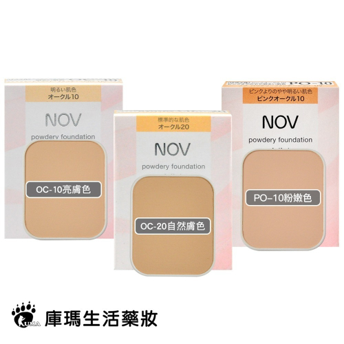 NOV娜芙 防曬粉餅12g SPF30 PA+++【庫瑪生活藥妝】亮膚色/自然膚色/粉嫩色