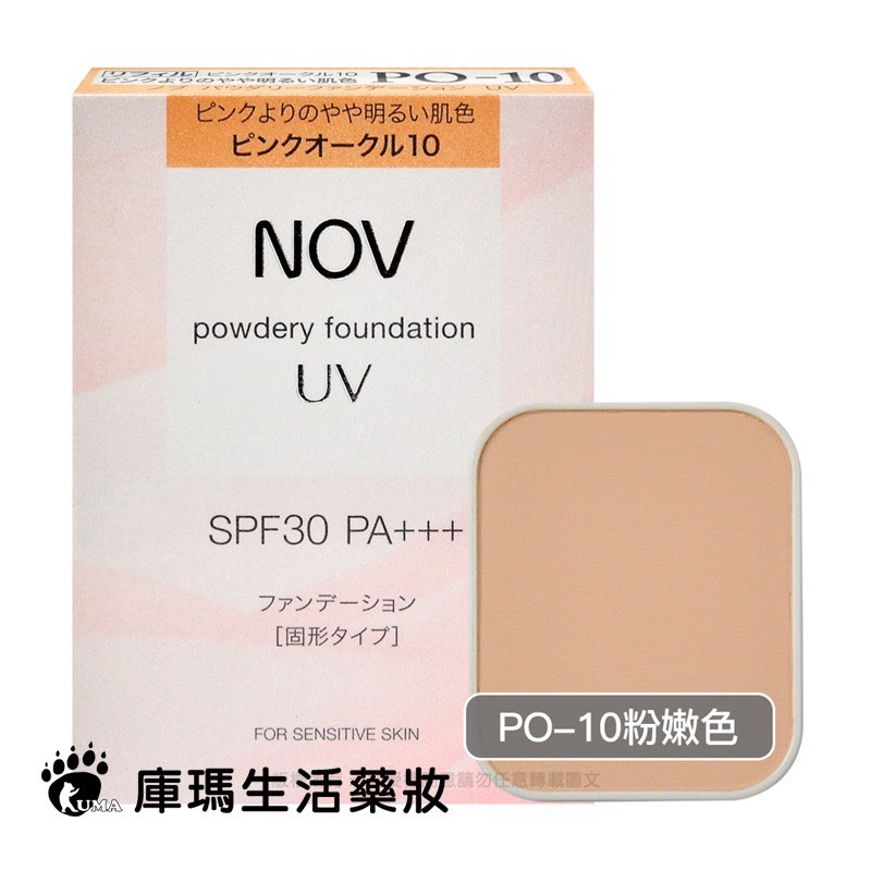 NOV娜芙 防曬粉餅12g SPF30 PA+++【庫瑪生活藥妝】亮膚色/自然膚色/粉嫩色-細節圖6