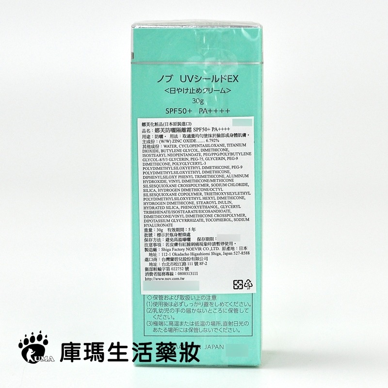 NOV娜芙 防曬隔離霜 30g SPF50+ PA++++【庫瑪生活藥妝】-細節圖4