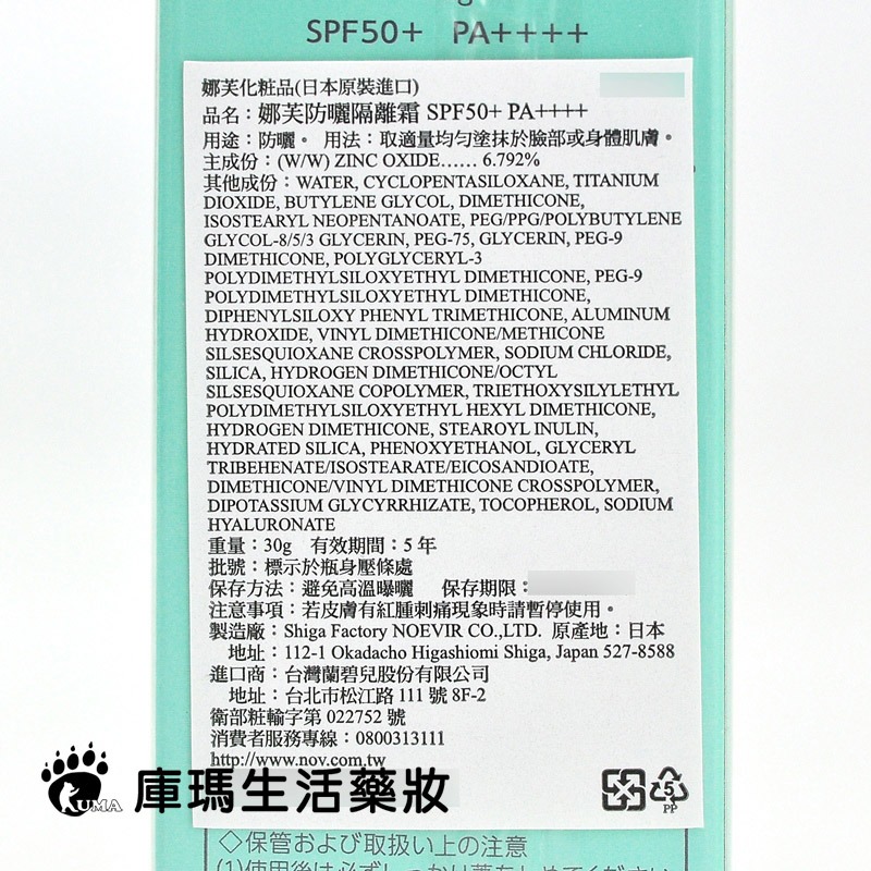 NOV娜芙 防曬隔離霜 30g SPF50+ PA++++【庫瑪生活藥妝】-細節圖5