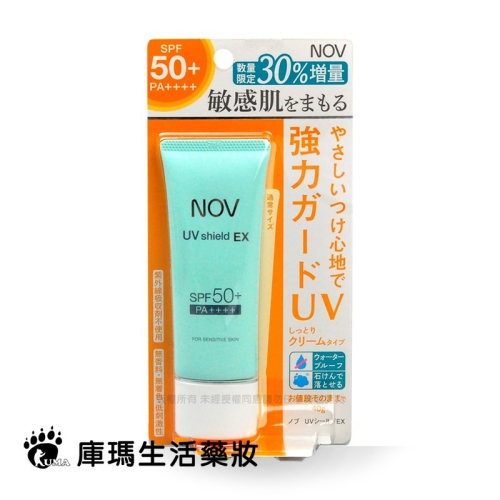 NOV娜芙 防曬隔離霜40g SPF50+ PA++++【庫瑪生活藥妝】增量瓶