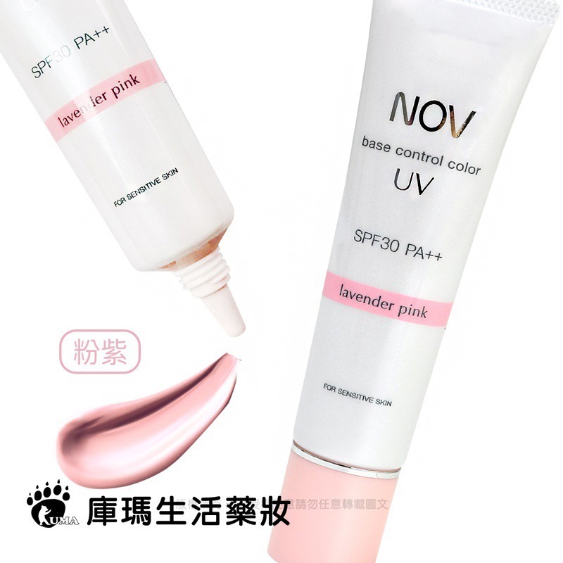 NOV娜芙 潤色防曬隔離霜30g【庫瑪生活藥妝】柔膚/檸黃/粉紫-細節圖4