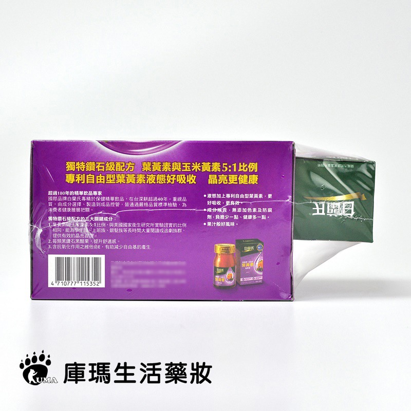 (加贈1瓶)白蘭氏 黑醋栗+金盞花葉黃素精華飲 60mlx6瓶/盒【庫瑪生活藥妝】-細節圖2