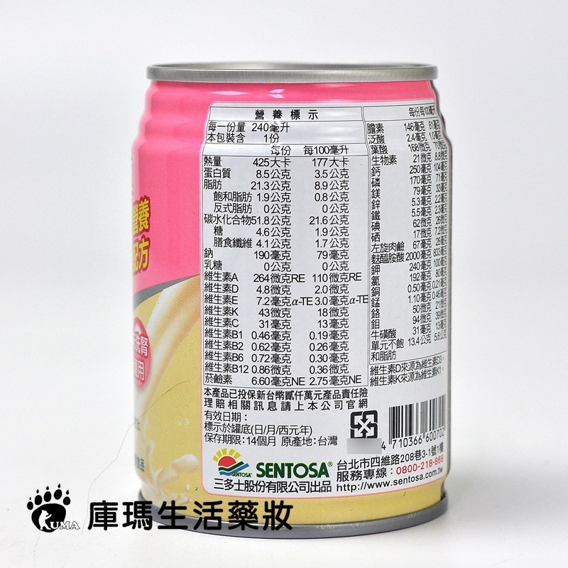 三多 補体康低蛋白營養配方240mlx24罐/箱 (2箱)【庫瑪生活藥妝】-細節圖3