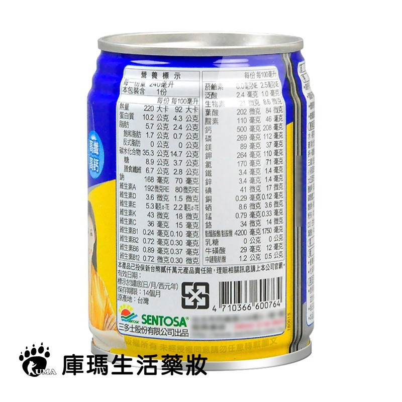 三多 補体康高纖高鈣營養配方 240mlx24罐/箱【庫瑪生活藥妝】-細節圖3