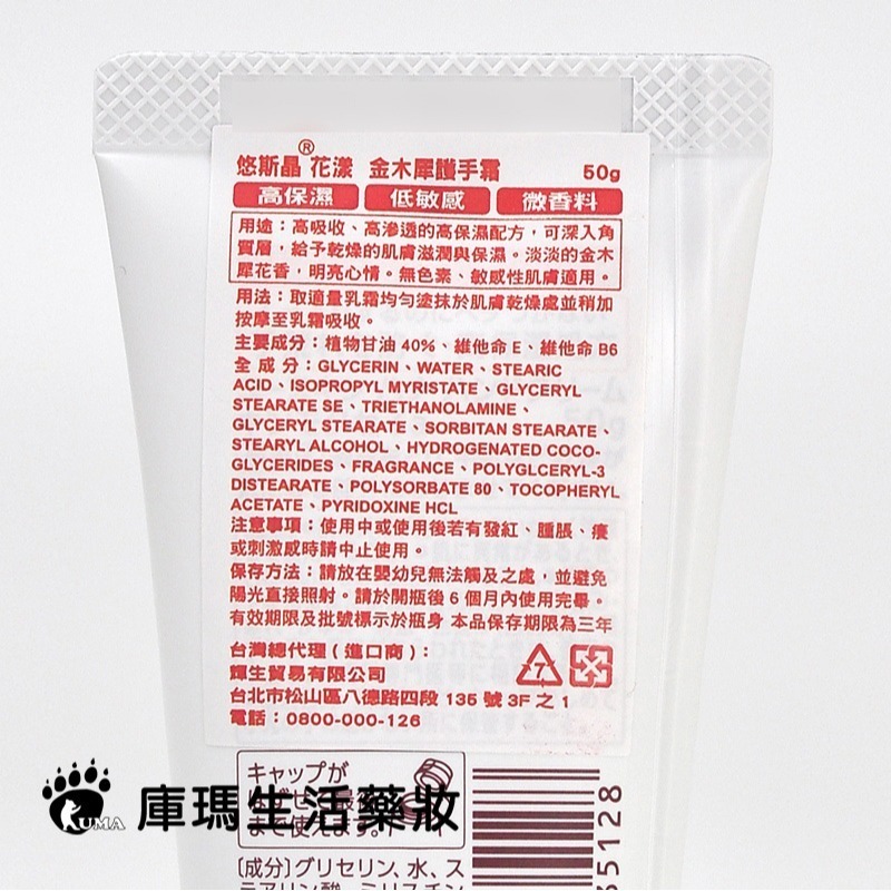 Yuskin悠斯晶 花漾護手霜 50g【庫瑪生活藥妝】玫瑰/柚子花/櫻花/薰衣草/金木犀-細節圖6