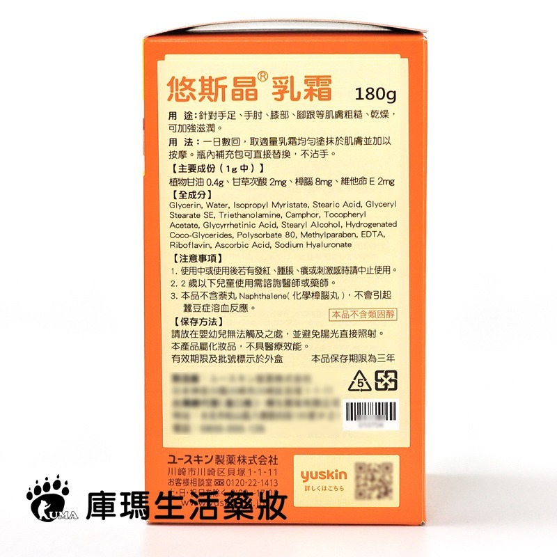 Yuskin悠斯晶 乳霜 180g 液壓瓶【庫瑪生活藥妝】-細節圖2