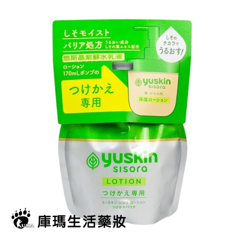 Yuskin悠斯晶 紫蘇水乳液 170ml 補充包【庫瑪生活藥妝】