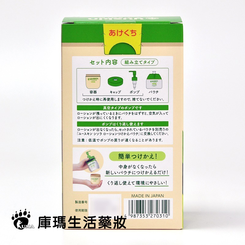 Yuskin悠斯晶 紫蘇水乳液 170ml 液壓瓶【庫瑪生活藥妝】-細節圖3