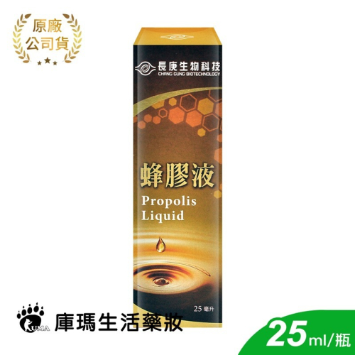 長庚生技 蜂膠液 25ml【庫瑪生活藥妝】