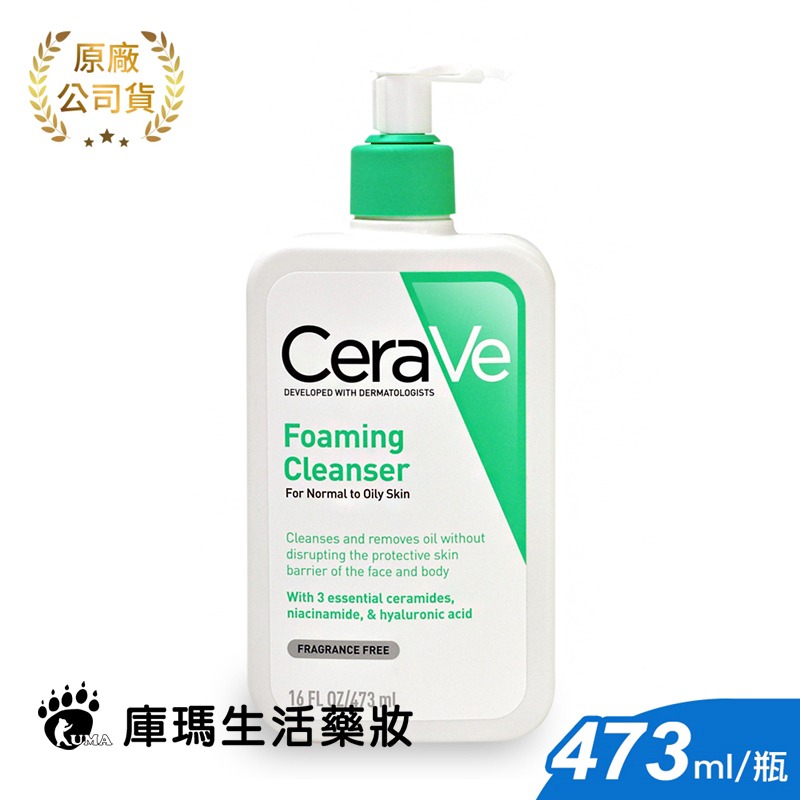 CeraVe適樂膚 溫和泡沫潔膚露 473ml【庫瑪生活藥妝】-細節圖2