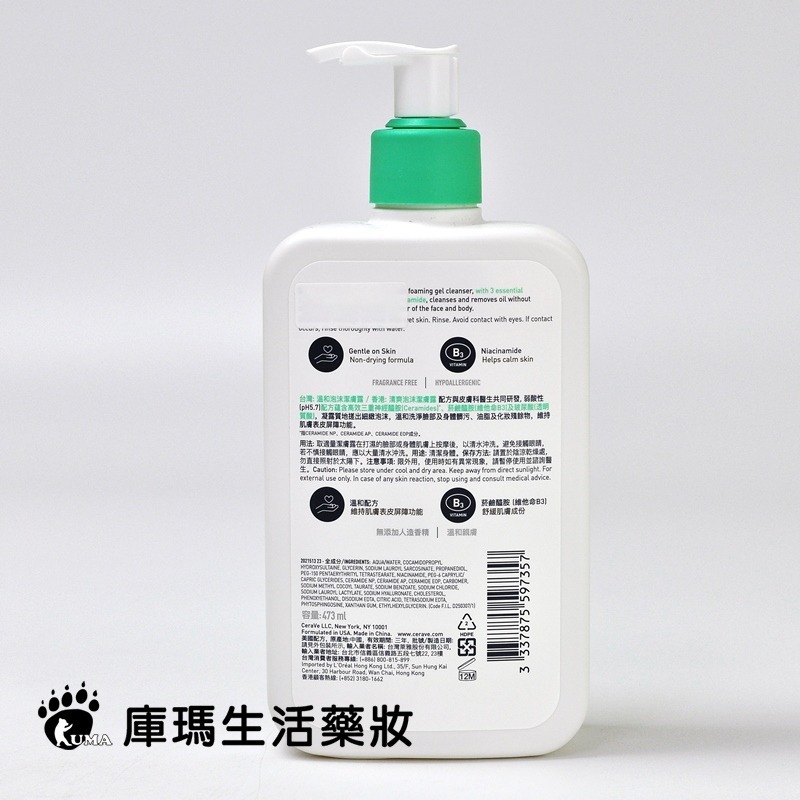 CeraVe適樂膚 溫和泡沫潔膚露 473ml【庫瑪生活藥妝】-細節圖3