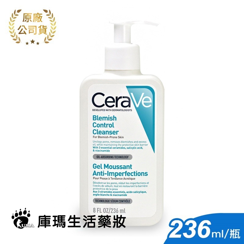 CeraVe適樂膚 淨膚白泥抗粉痘潔面露 236ml【庫瑪生活藥妝】-細節圖2